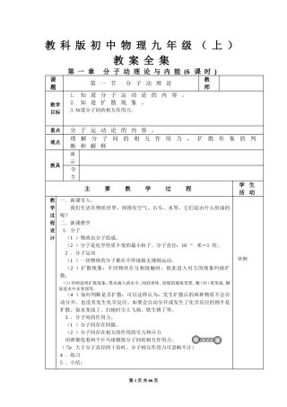 教科版初中物理九年级(上)教案全集