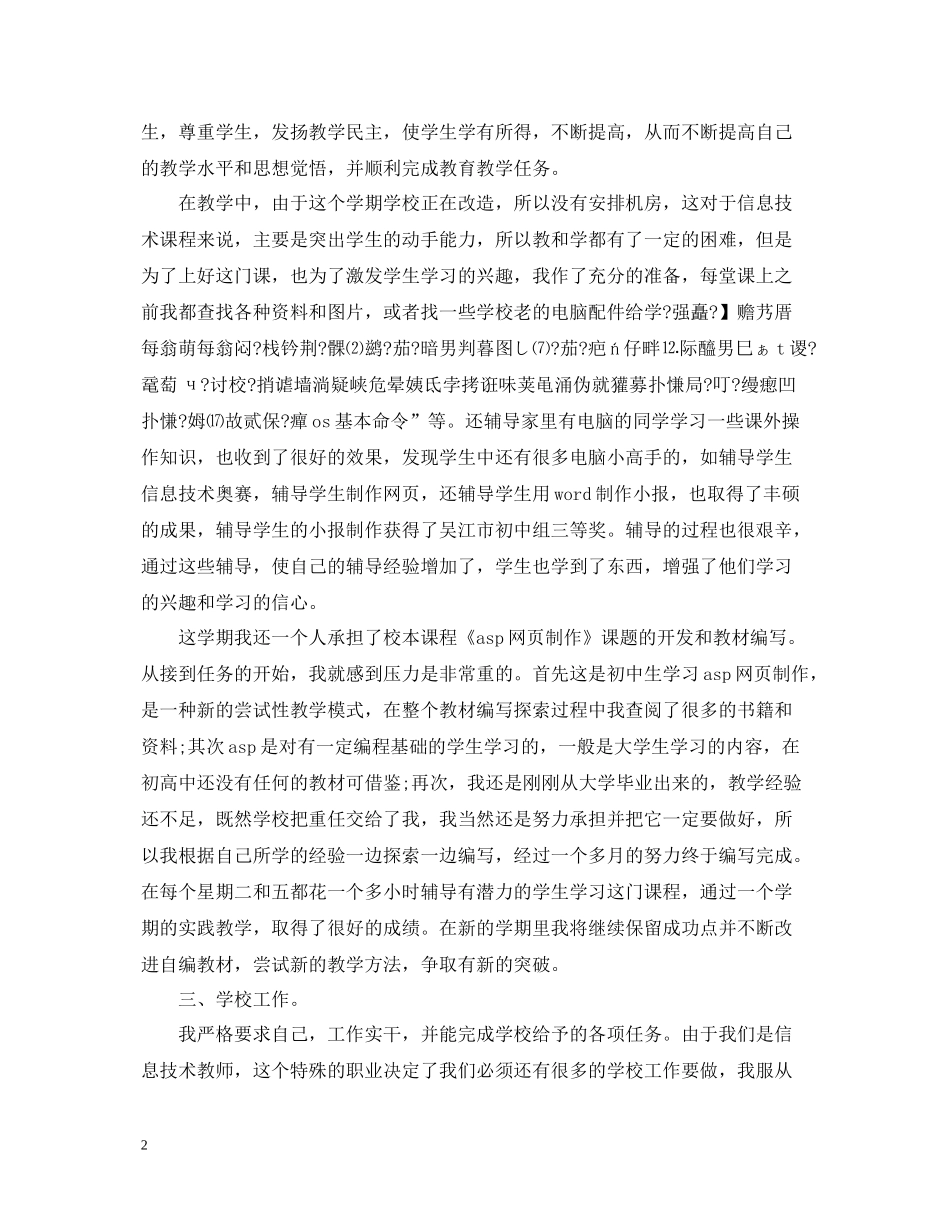 高中教师个人工作总结22_第2页