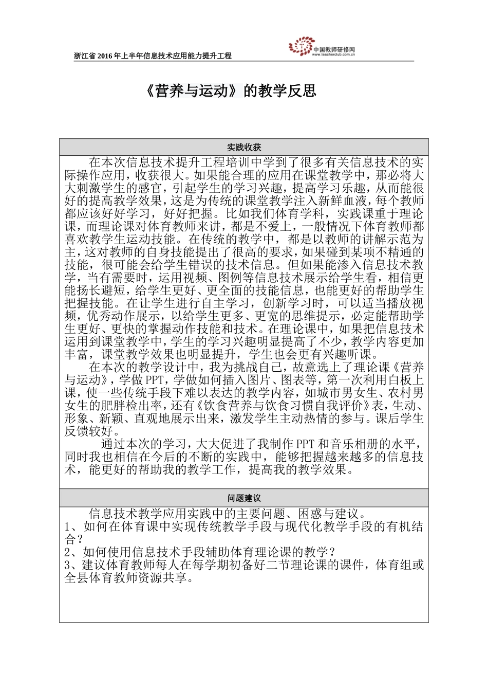 《营养与运动》的教学反思_第1页