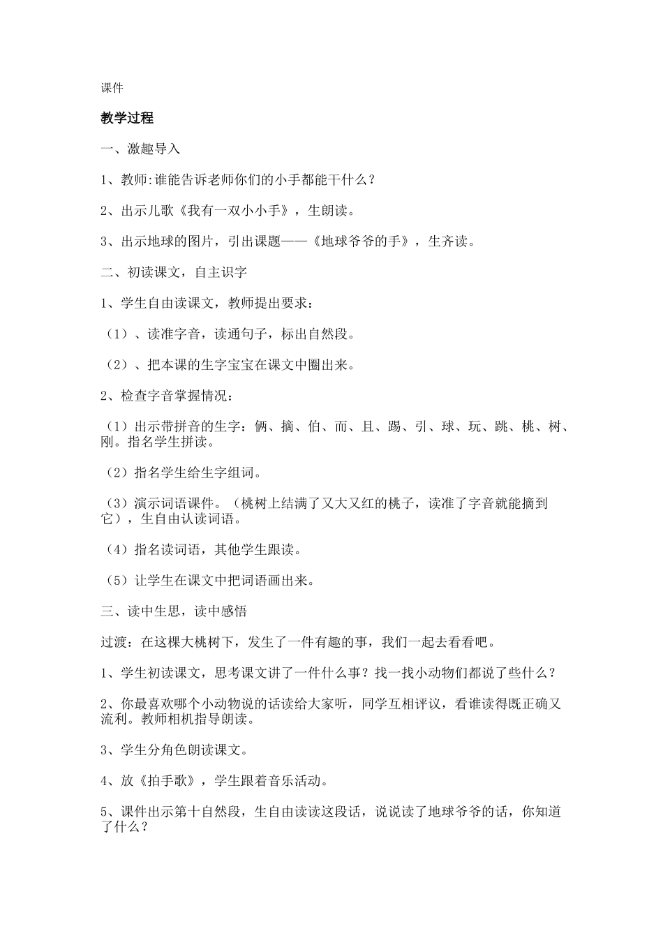 《地球爷爷的手》教学设计_第2页