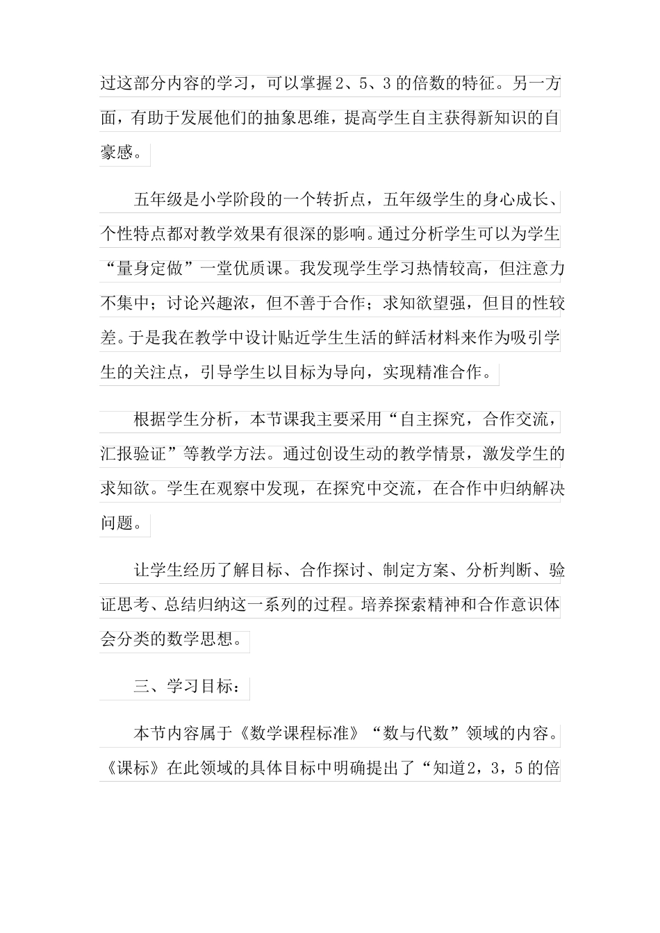 3的倍数的特征说课稿_第2页