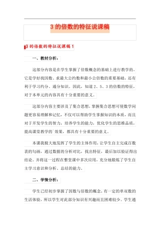 3的倍数的特征说课稿