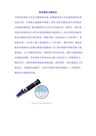 防冻液冰点测试仪