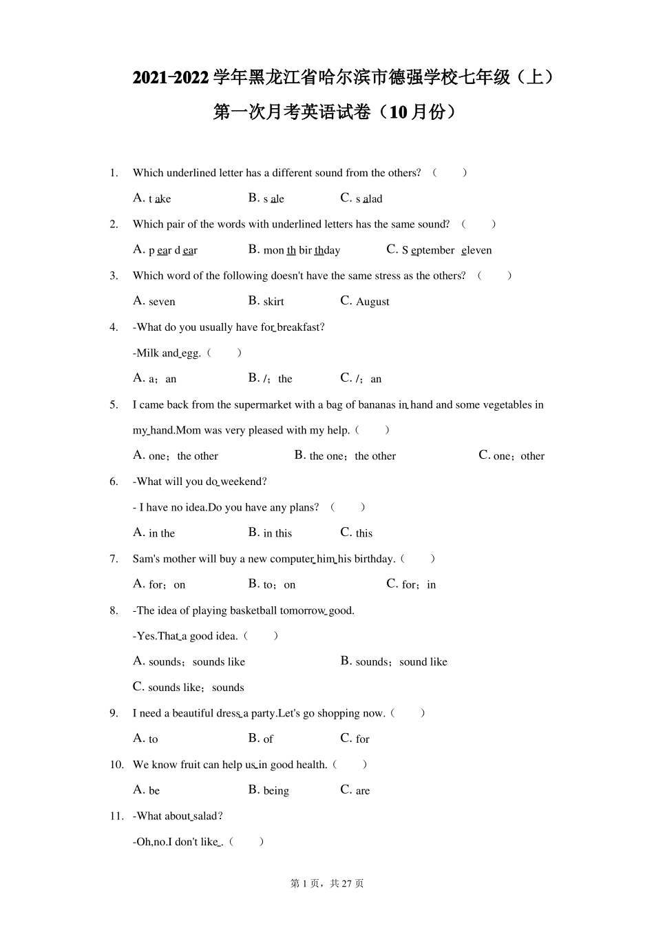 2022022学年黑龙江哈尔滨德强学校七年级上第一次月考英语试卷10月份附详解_第1页
