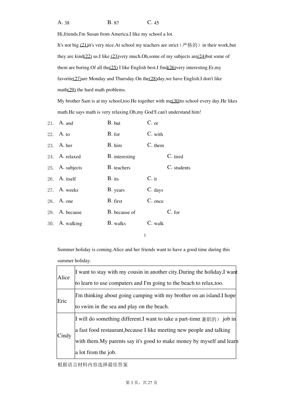 2022022学年黑龙江哈尔滨德强学校七年级上第一次月考英语试卷10月份附详解_第3页