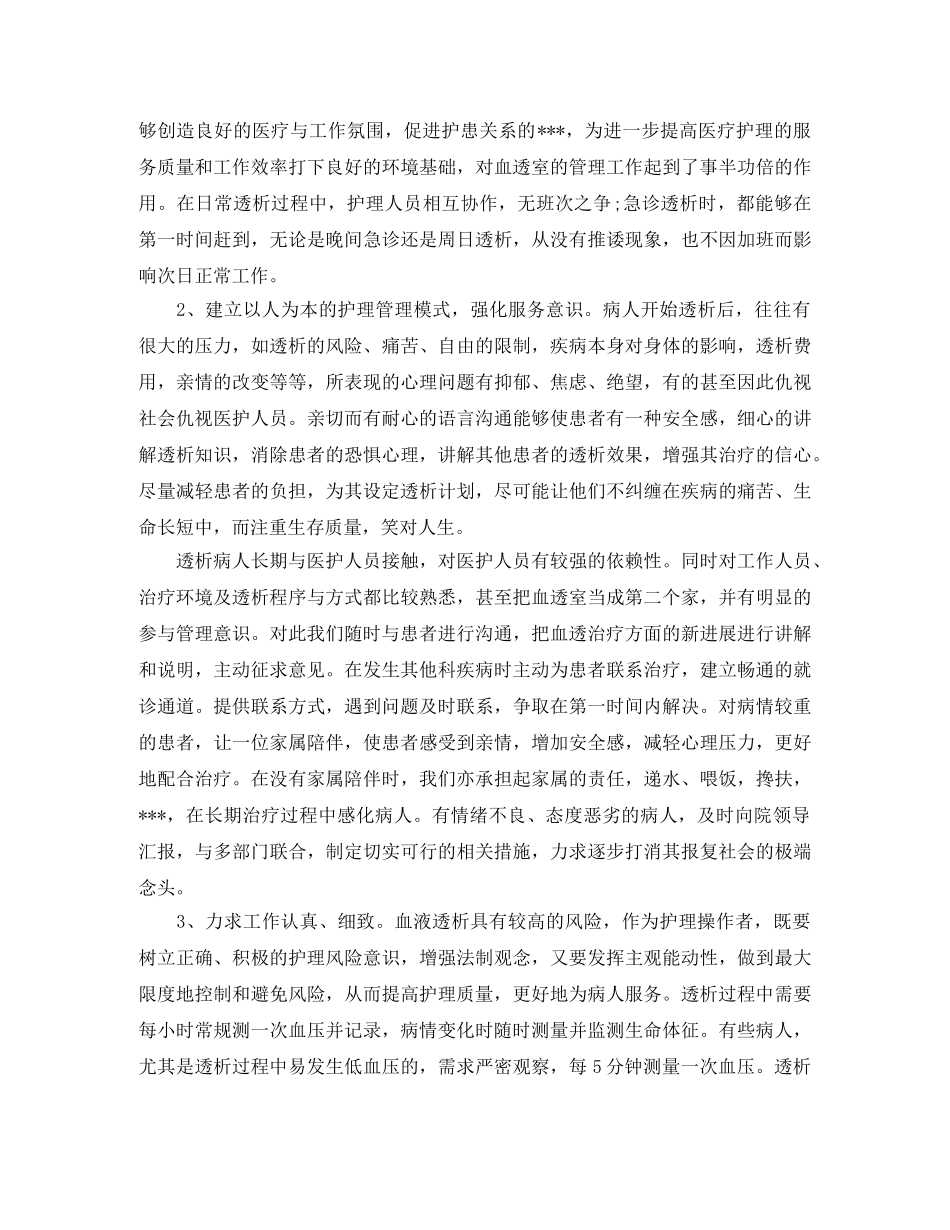 血透护士个人年终总结 _第2页