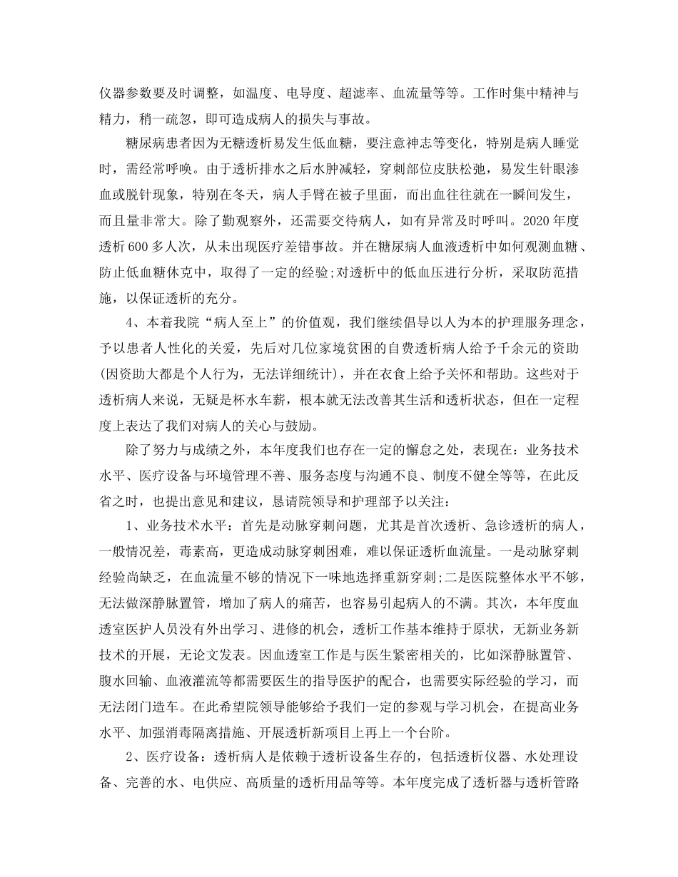 血透护士个人年终总结 _第3页