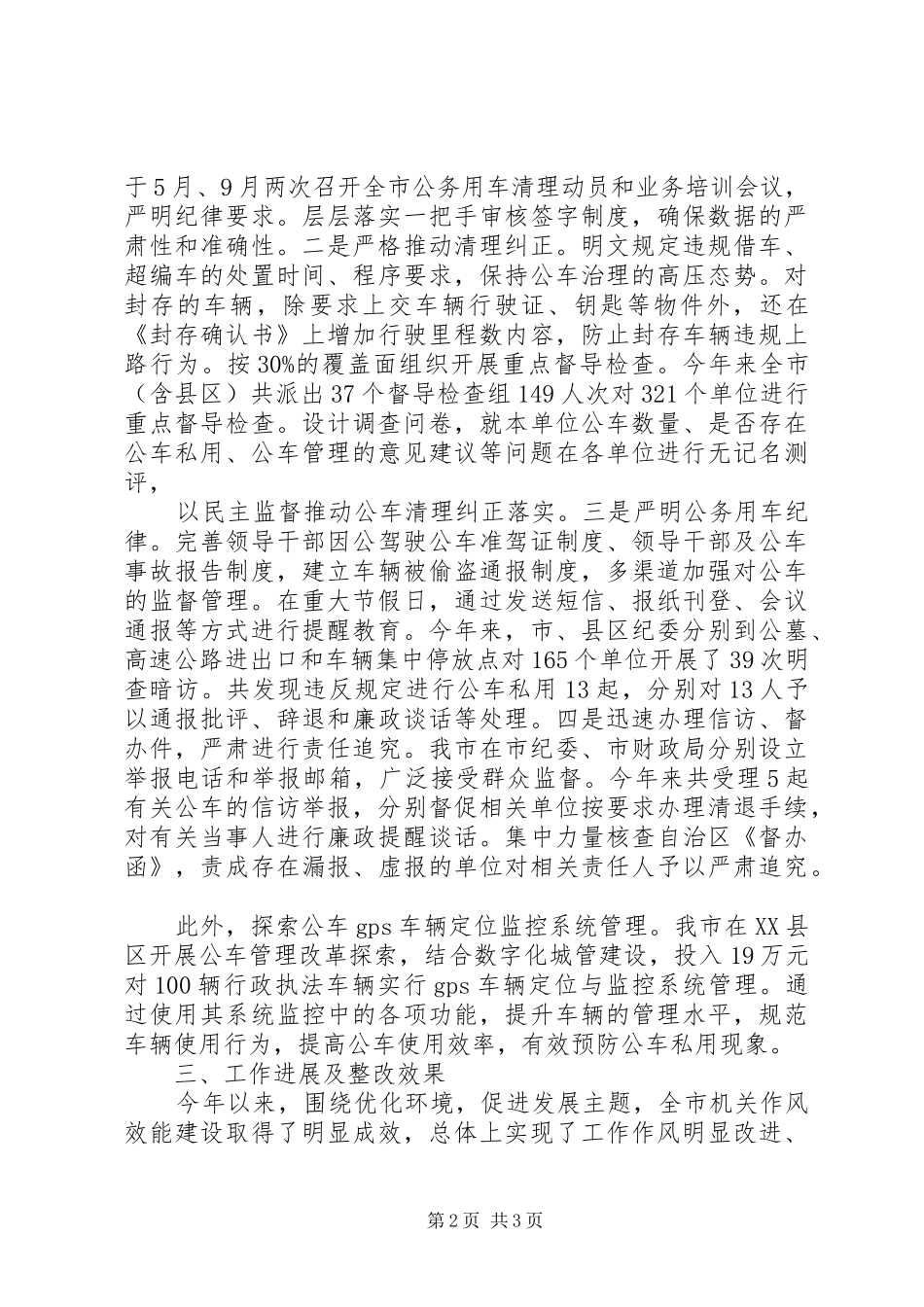 群众反馈问题整改落实情况汇报_第2页
