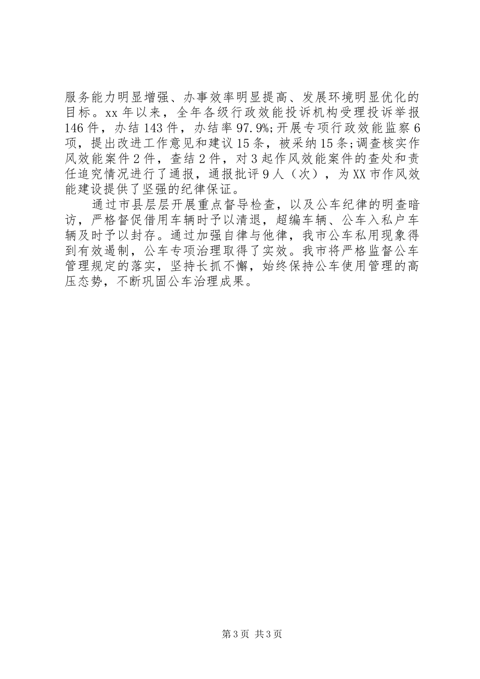 群众反馈问题整改落实情况汇报_第3页