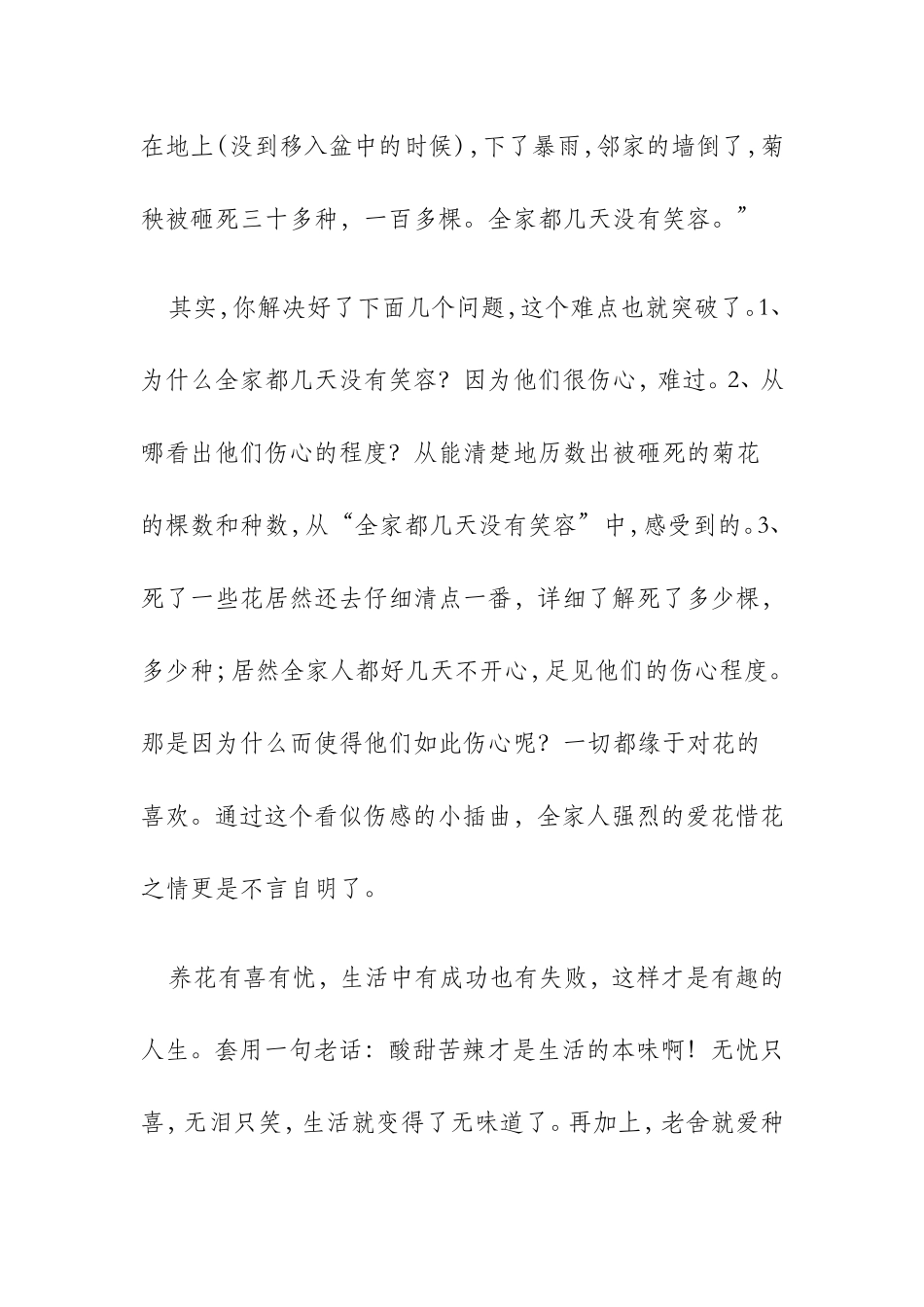 《养花》教学反思_第2页