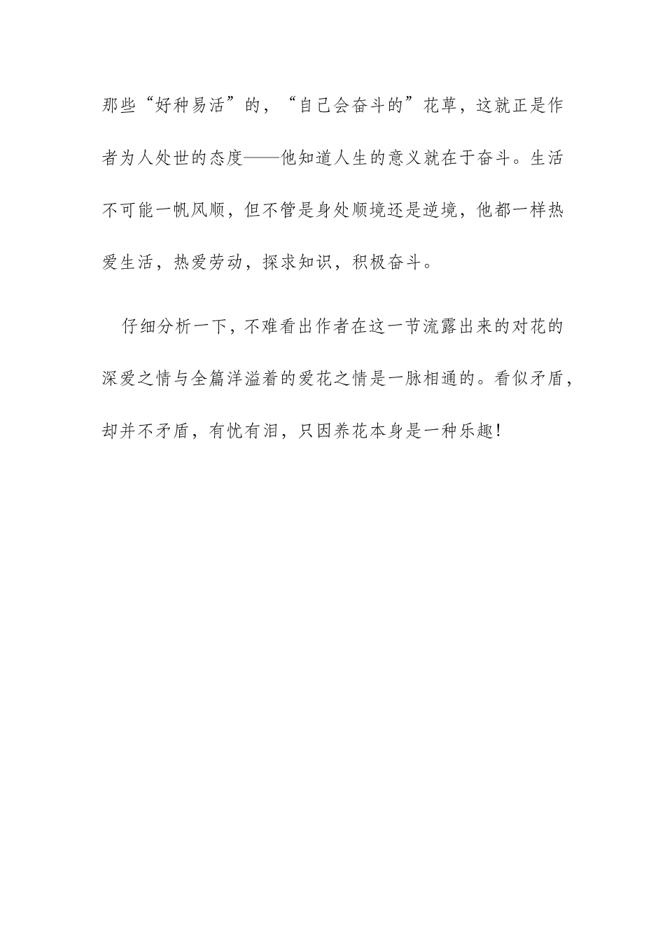 《养花》教学反思_第3页