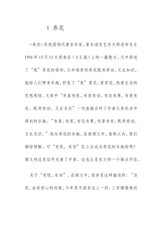 《养花》教学反思
