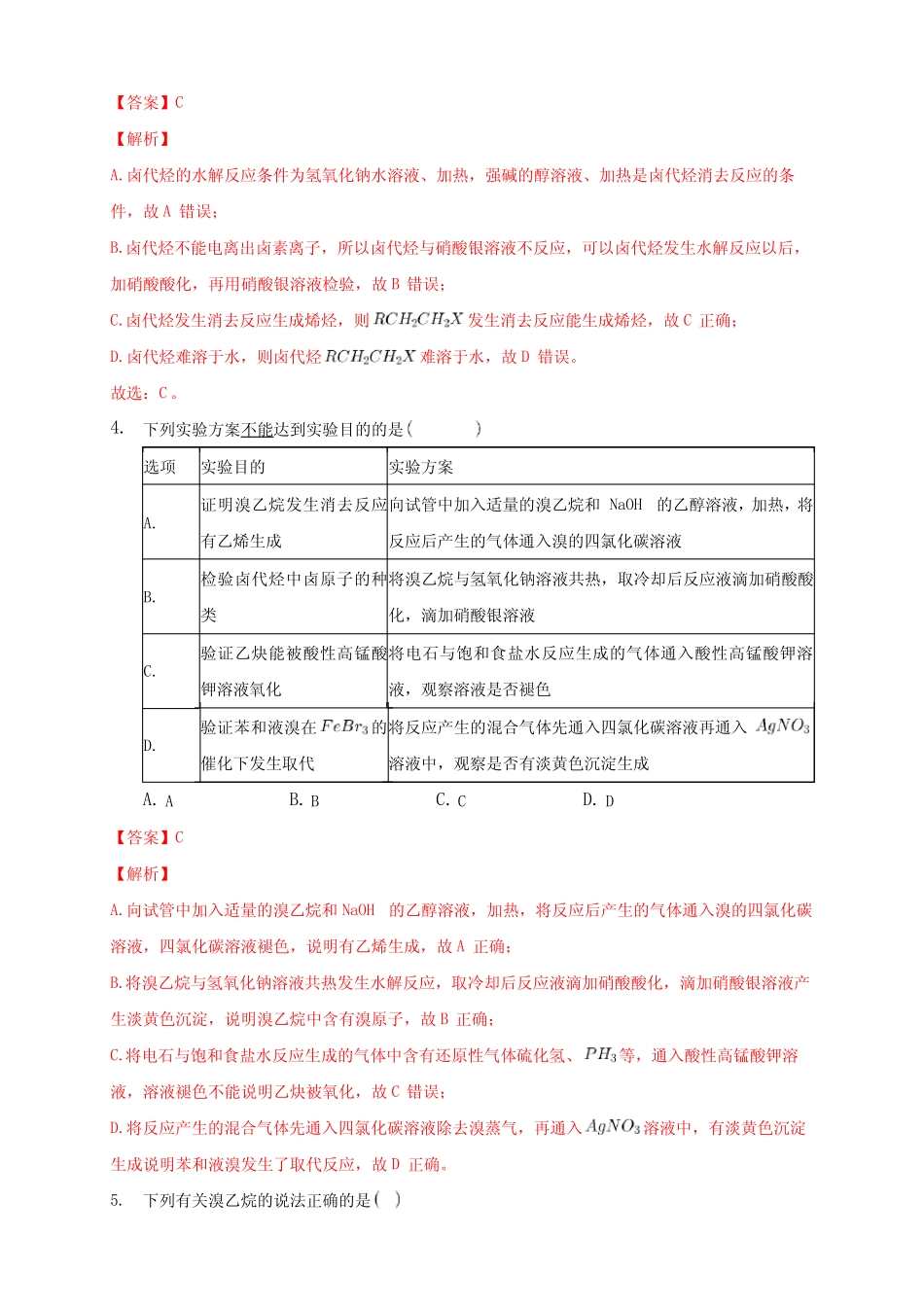 高中化学选择性必修三 第3章第1节 卤代烃练习下学期(解析版)_第2页