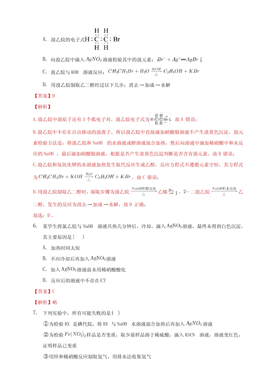 高中化学选择性必修三 第3章第1节 卤代烃练习下学期(解析版)_第3页