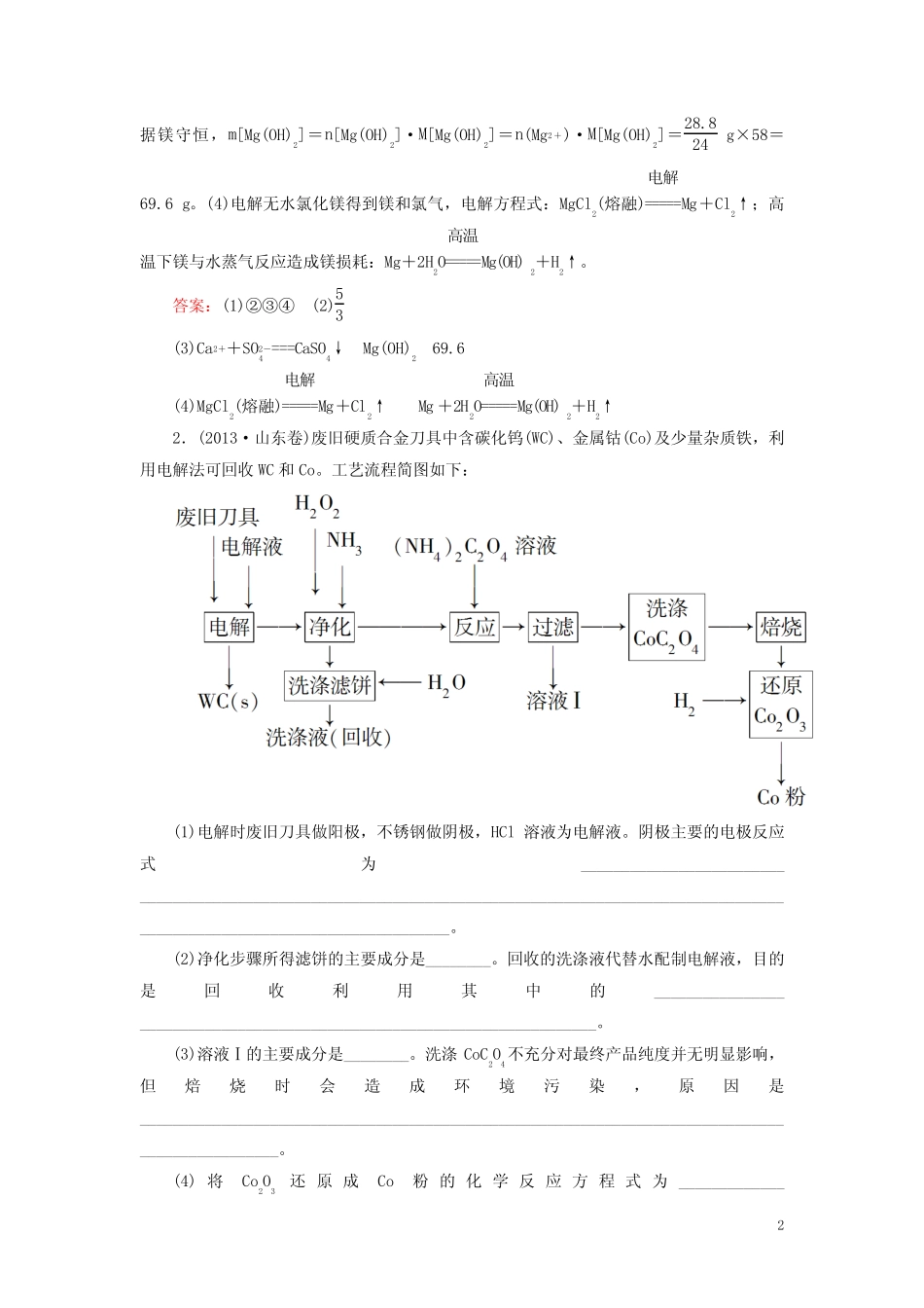 讲练测2017届高考化学一轮复习模块六选修部分专题十六化学与技术考点..._第2页