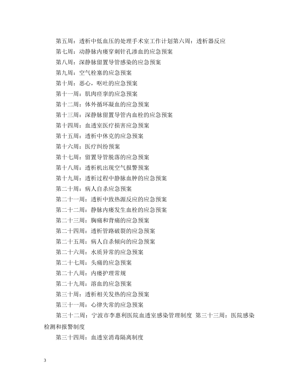 血透室护理工作计划2 _第3页