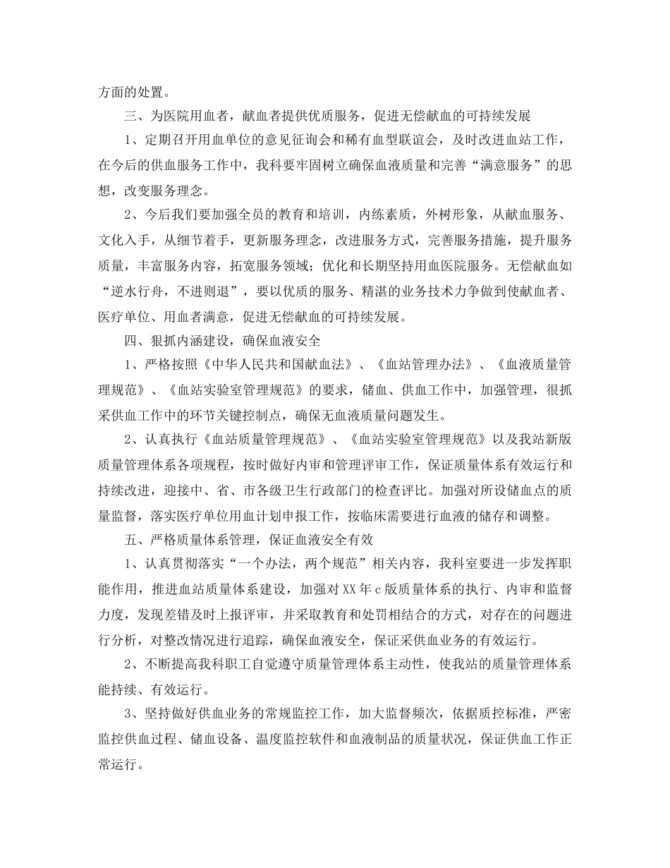 血站发血科工作计划 _第2页