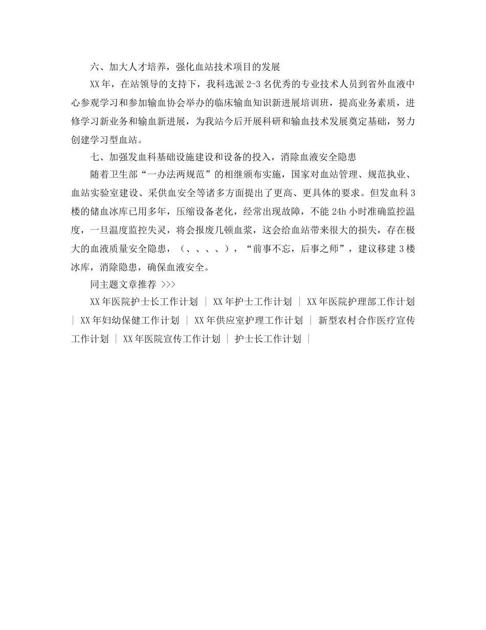 血站发血科工作计划 _第3页