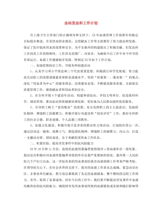 血站发血科工作计划 