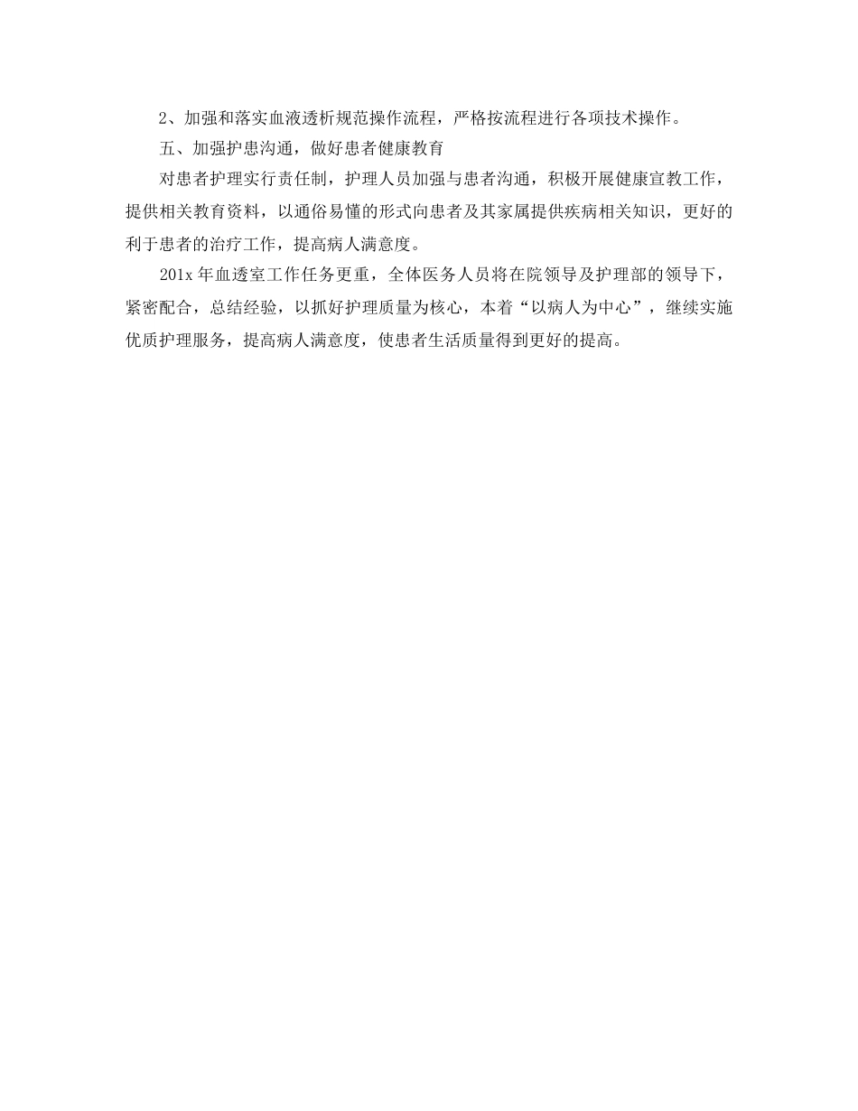 血透室护理工作计划 _第2页
