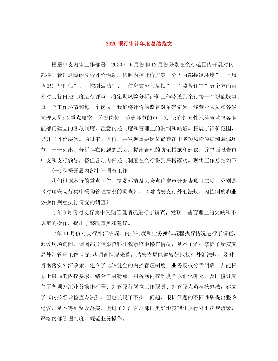 银行审计年度总结范文_第1页