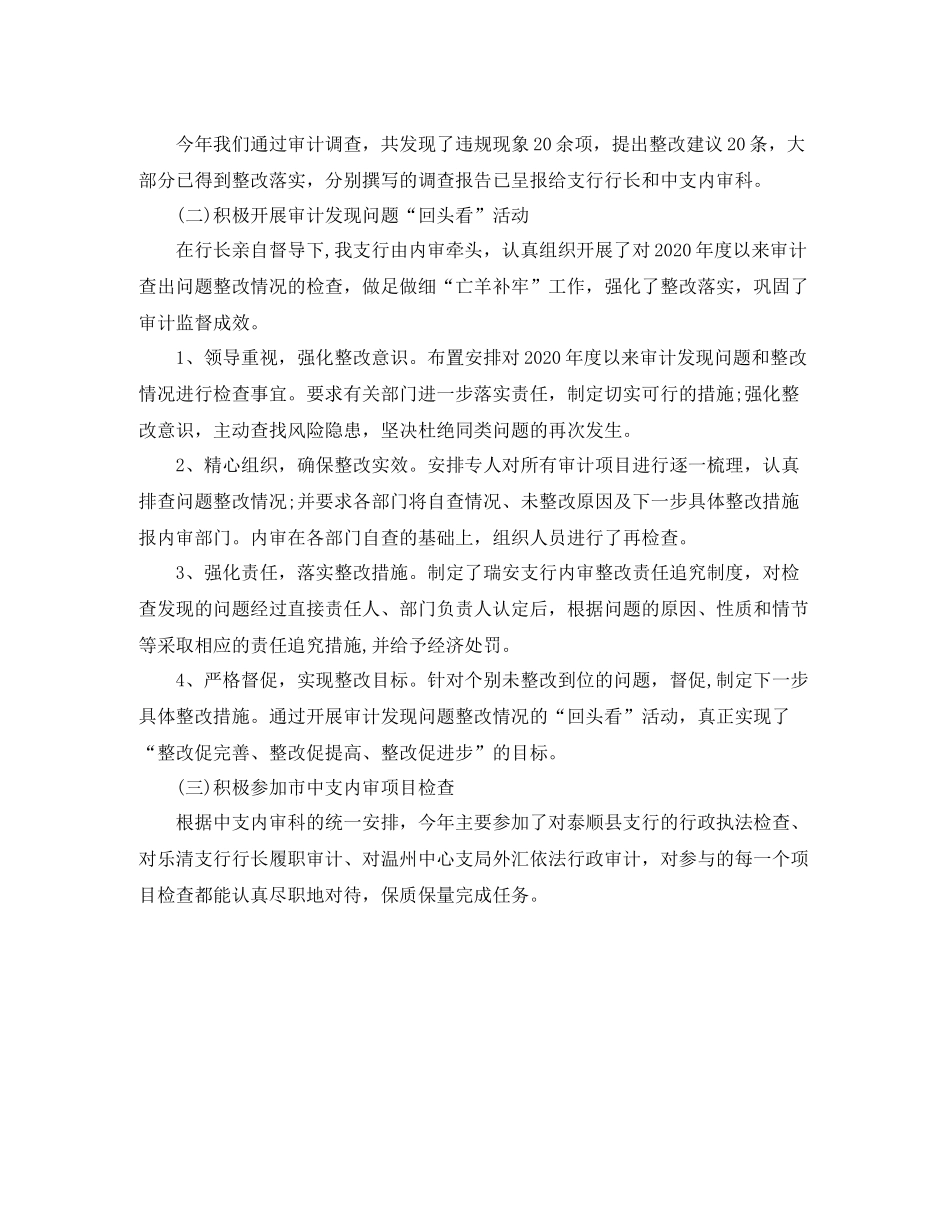 银行审计年度总结范文_第2页