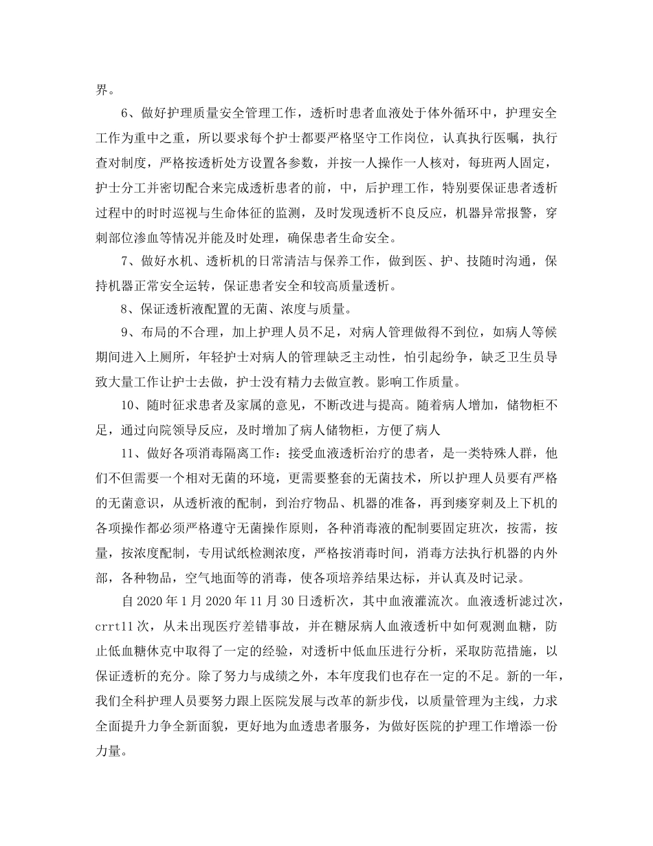 血透室护士工作计划范本 _第2页