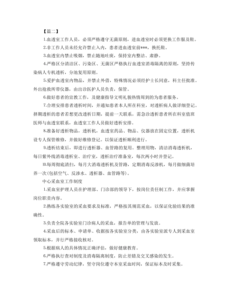 血透室护士工作计划范本 _第3页