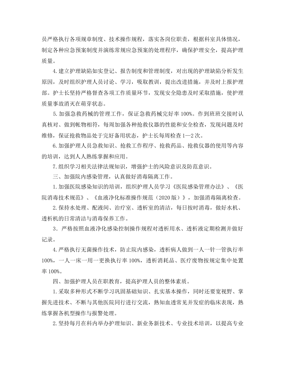 血透室护士长工作计划 _第2页