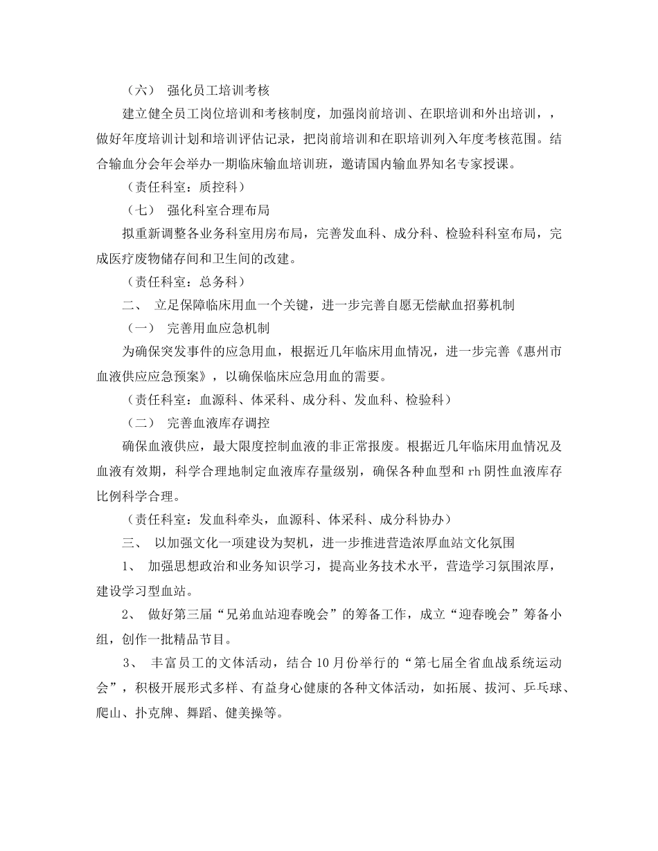 血站工作计划范文推荐 _第2页