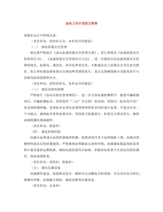 血站工作计划范文推荐 