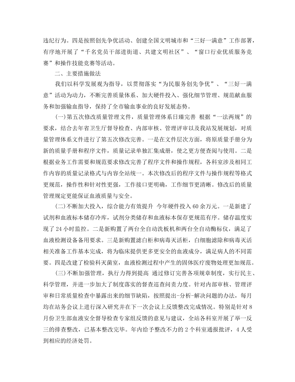 血站护士2020年个人工作总结 _第2页