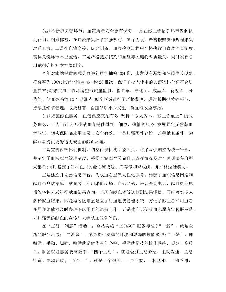 血站护士2020年个人工作总结 _第3页