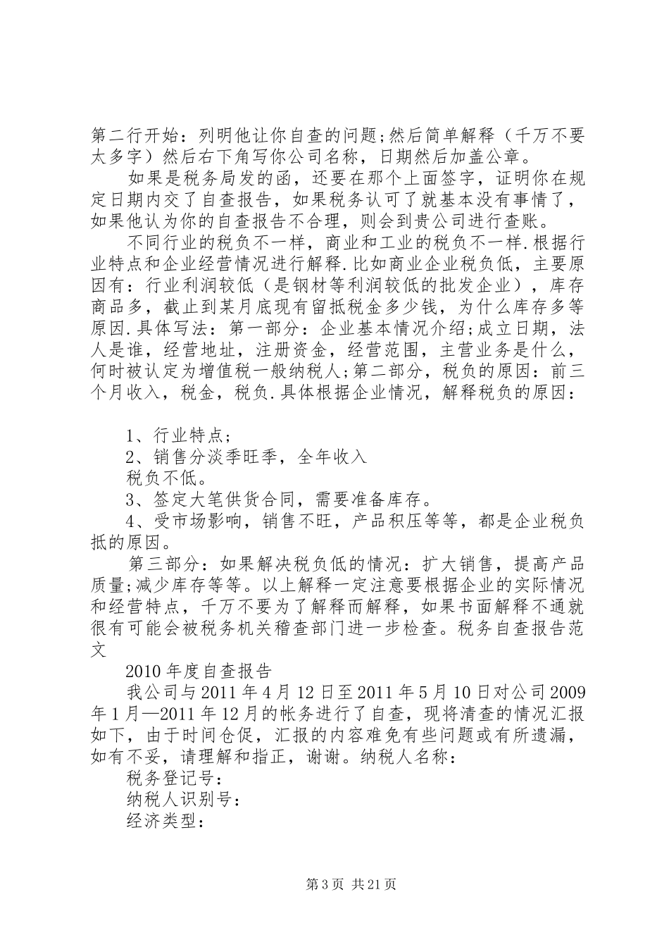 纳税自查报告表_第3页