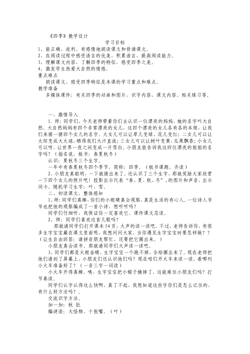 四季教案（赵雪飞）_第1页