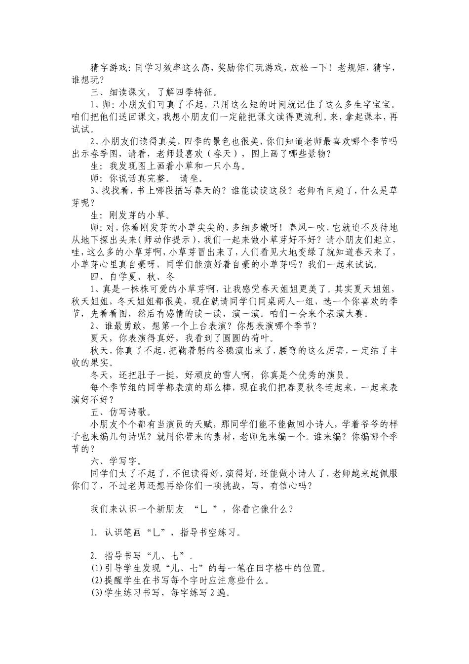 四季教案（赵雪飞）_第2页