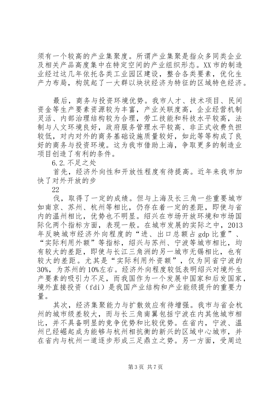 绍兴如何有效承接上海制造业转移研究报告_第3页