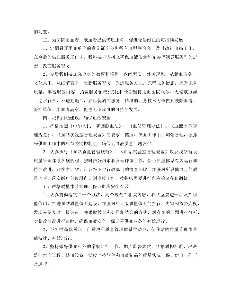 血站血液管理工作计划范文 _第2页