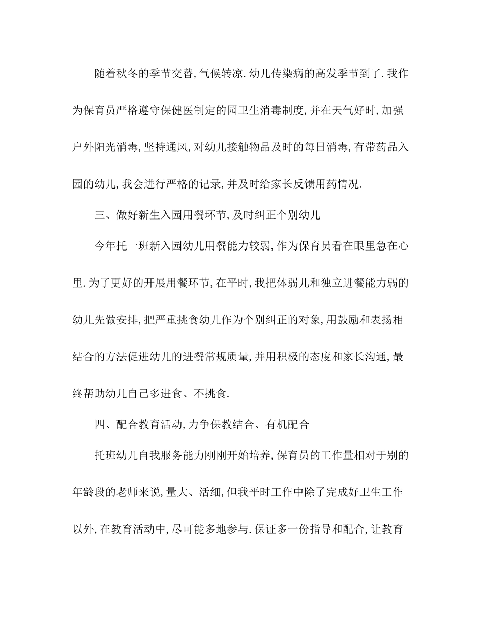 大班保育员工作总结2_第2页