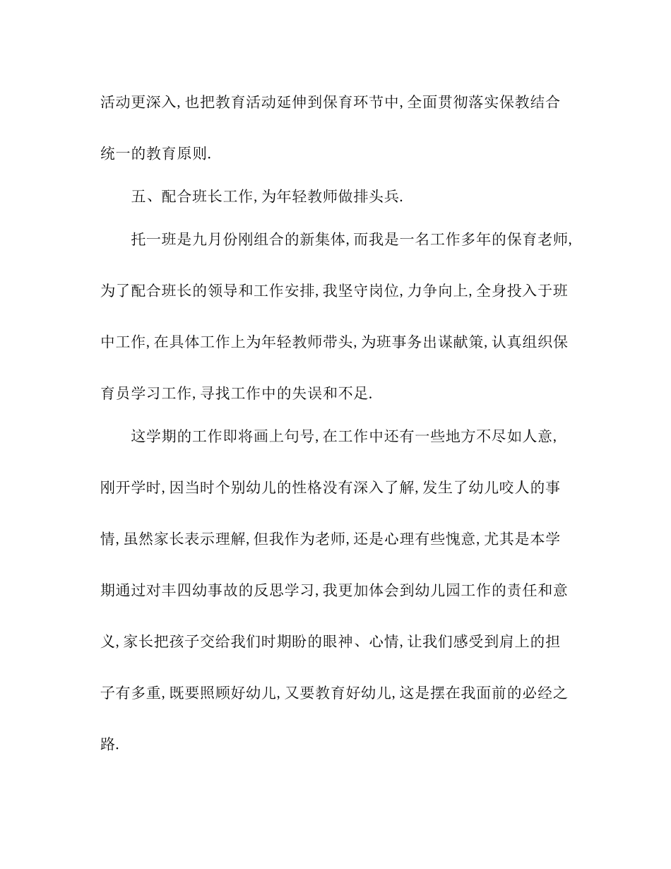 大班保育员工作总结2_第3页