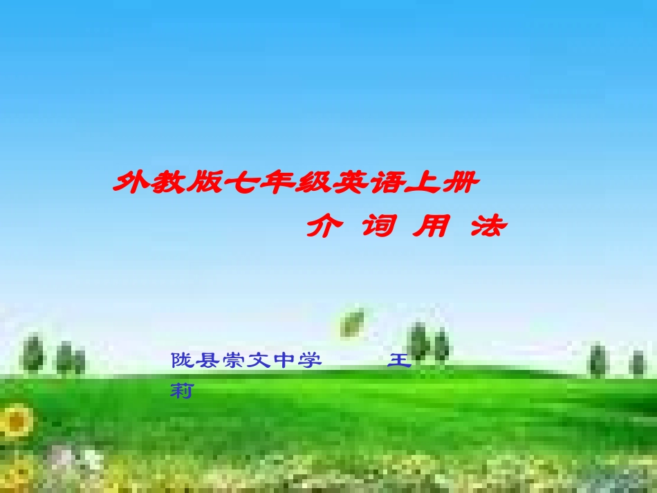 方位介词教学PPT_第1页