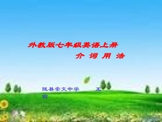 方位介词教学PPT