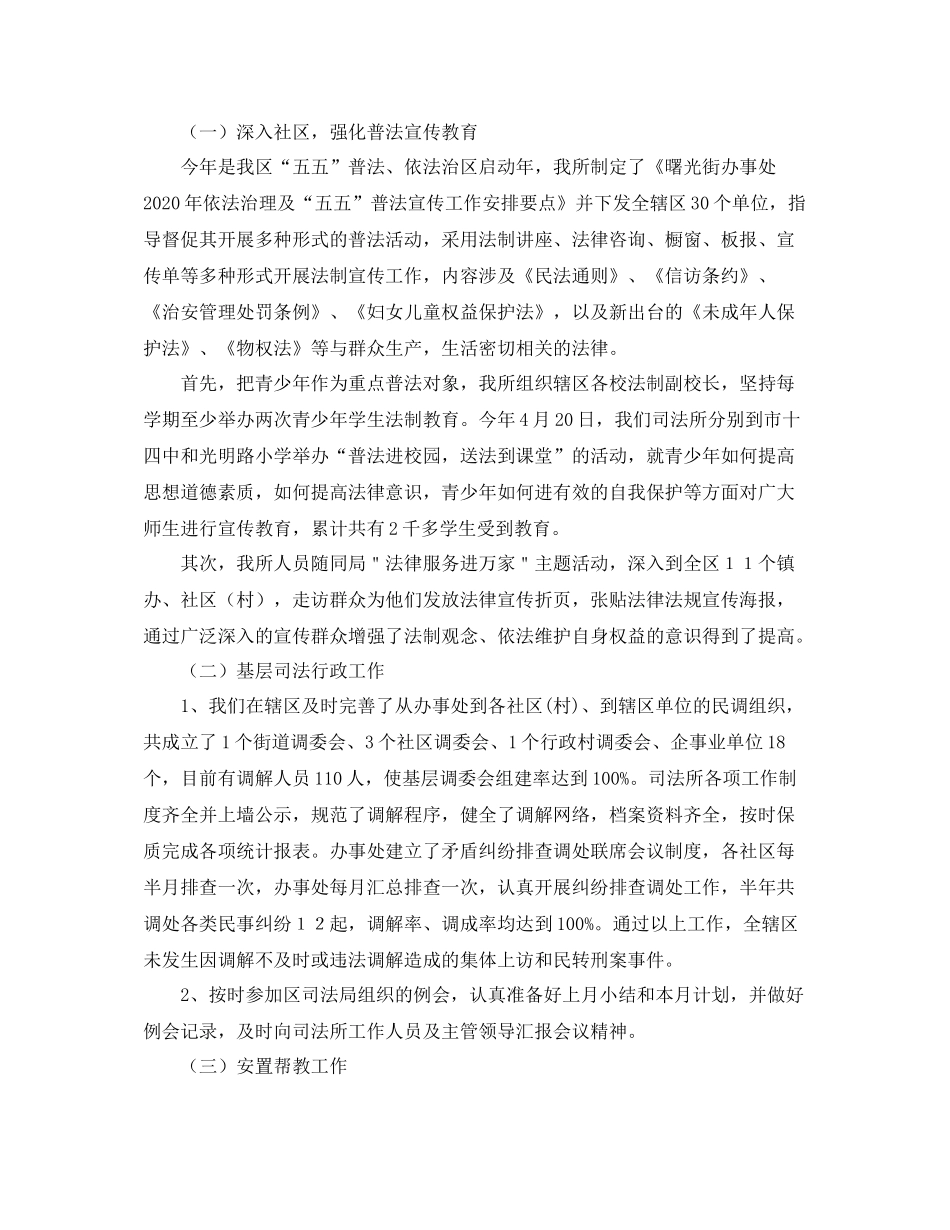 关于司法行政的优质工作总结_第2页