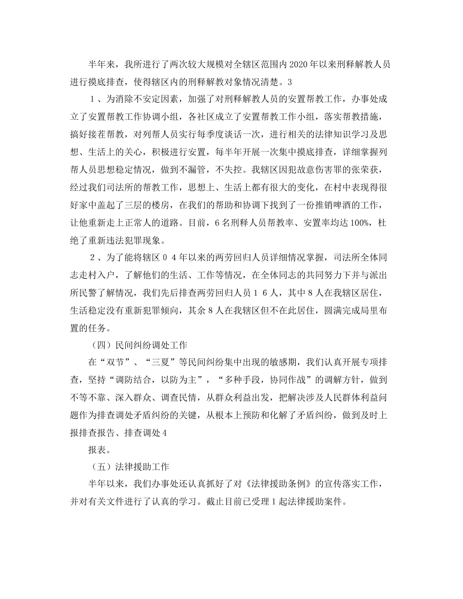 关于司法行政的优质工作总结_第3页