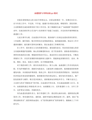 血透室护士年终总结ppt格式 
