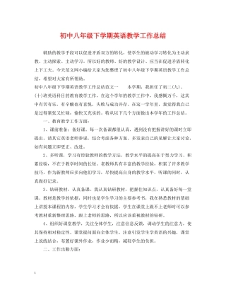 初中八年级下学期英语教学工作总结