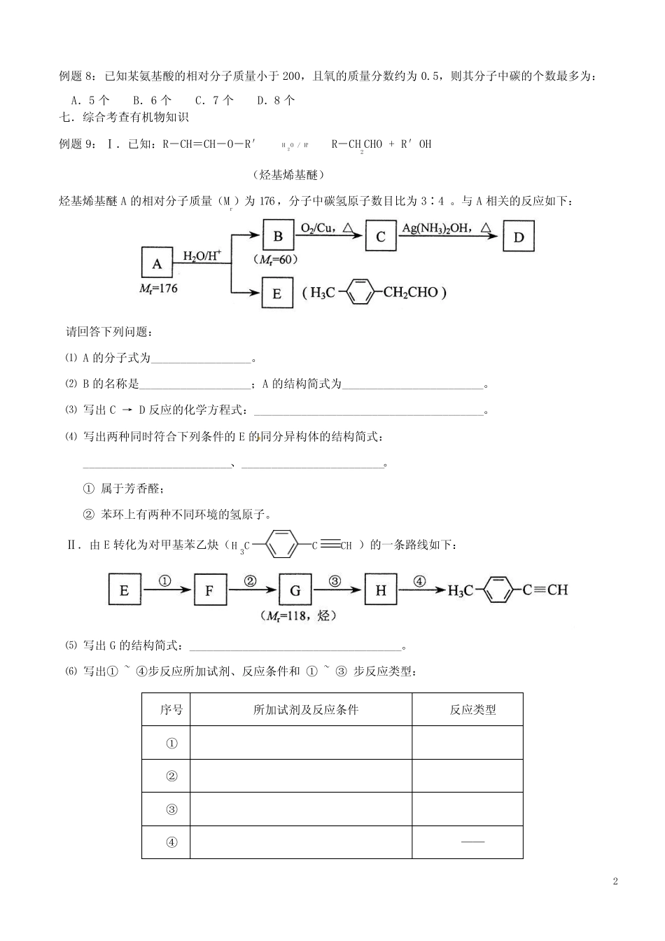 高考有机化学题型分类练习_第2页