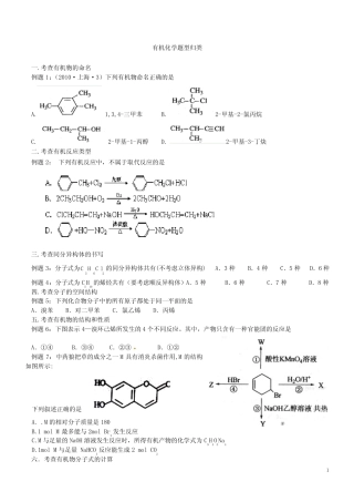 高考有机化学题型分类练习