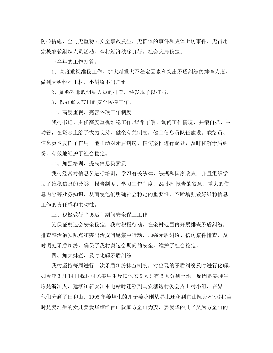 村社会治安综合治理年终总结模板_第2页