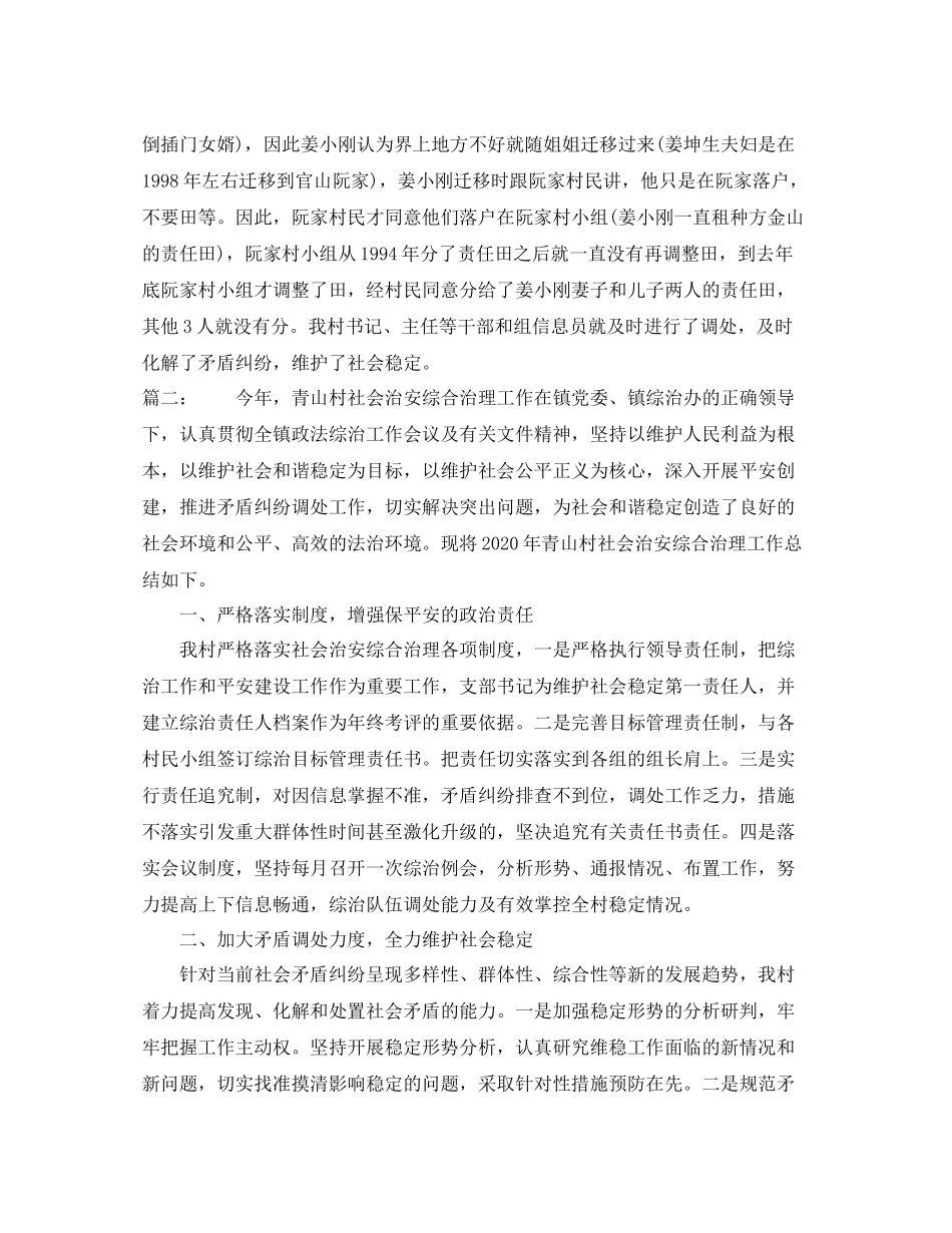 村社会治安综合治理年终总结模板_第3页